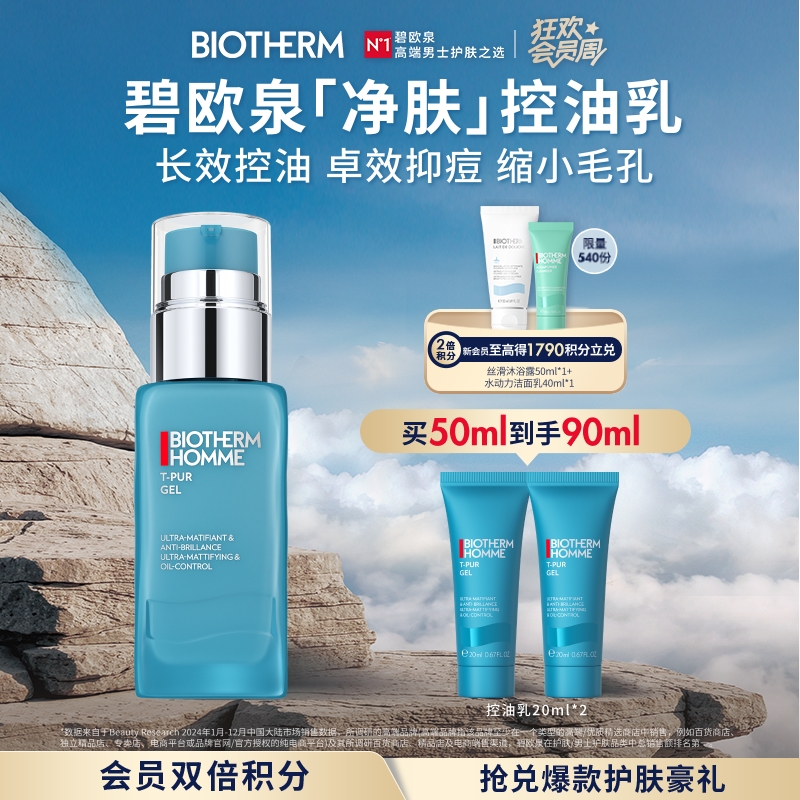 清爽控油