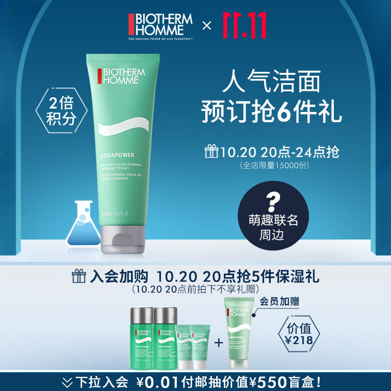 【抢先加购】碧欧泉男士专用洗面奶水动力洁面乳护肤品补水保湿