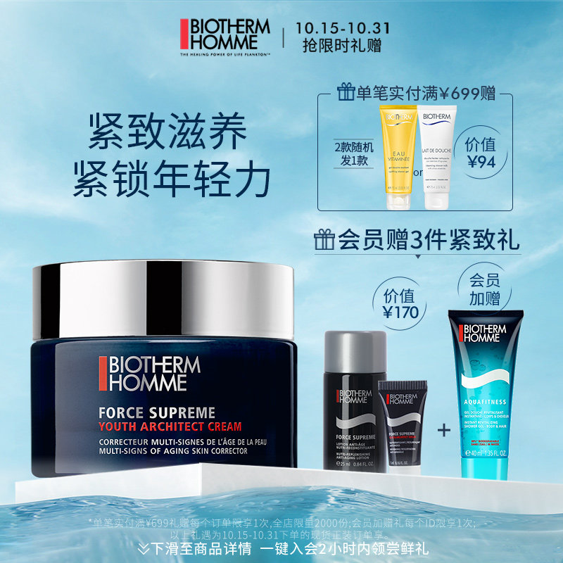 碧欧泉蓝钻精华面霜男士滋养紧致面霜抗皱改善细纹