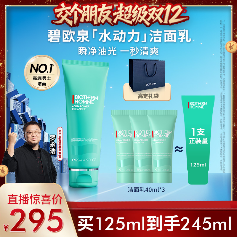 【达人专享】碧欧泉男士水动力洗面奶泡沫清洁清爽去油送男友O