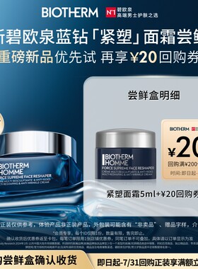 重磅新品碧欧泉紧塑面霜体验装