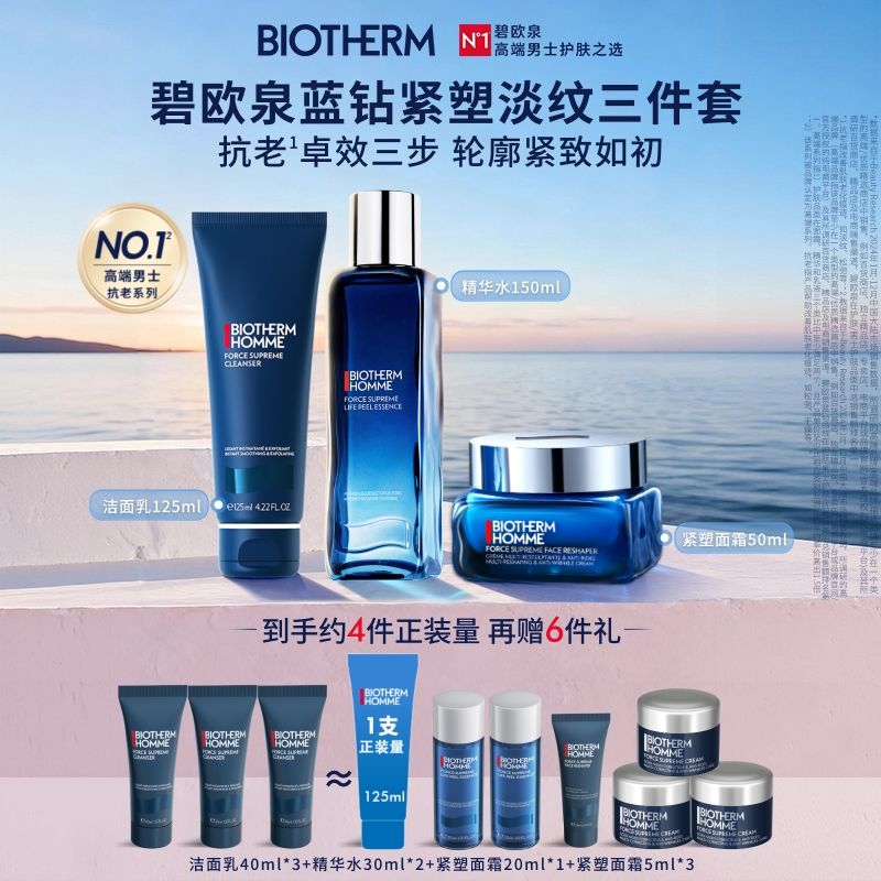 【顺丰速运】碧欧泉男士蓝钻套装洗面奶面霜玻色因抗老化淡纹