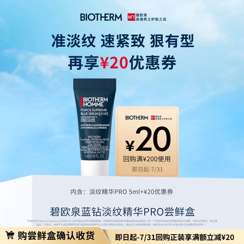 碧欧泉蓝钻淡纹紧致体验装