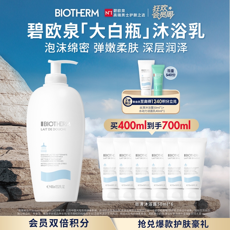 碧欧泉男女士凝乳丝滑沐浴乳滋润