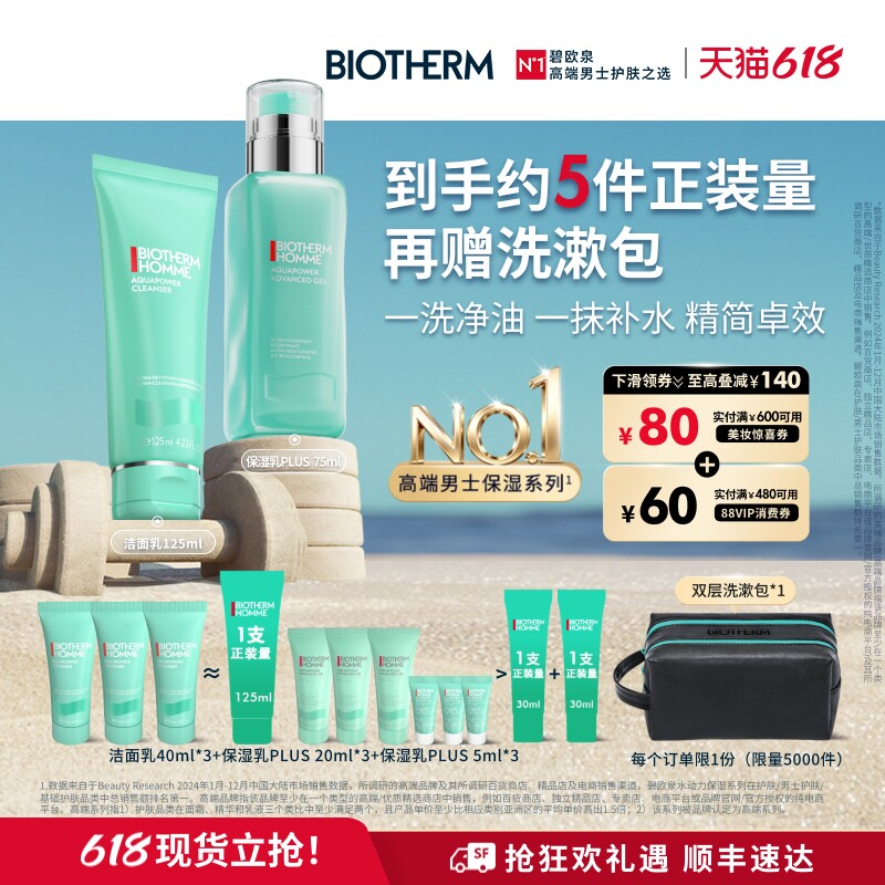 【618立即抢购】碧欧泉男士水动力洗面奶乳液保湿护肤清洁礼物