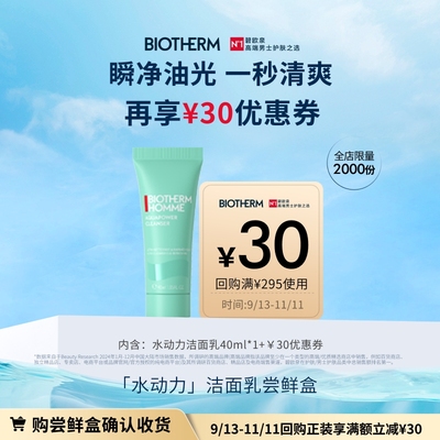 碧欧泉男士洗面奶旅行装