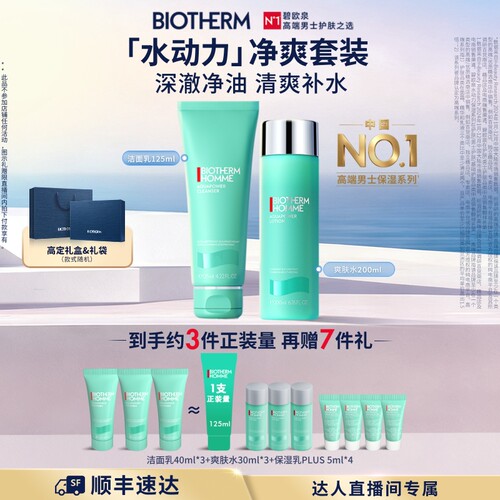 深澈净油 清爽补水