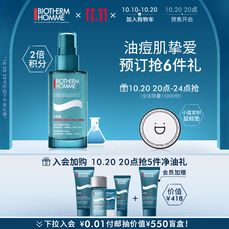 【抢先加购】碧欧泉男士清爽净油精华露收敛毛孔哑光控油保湿