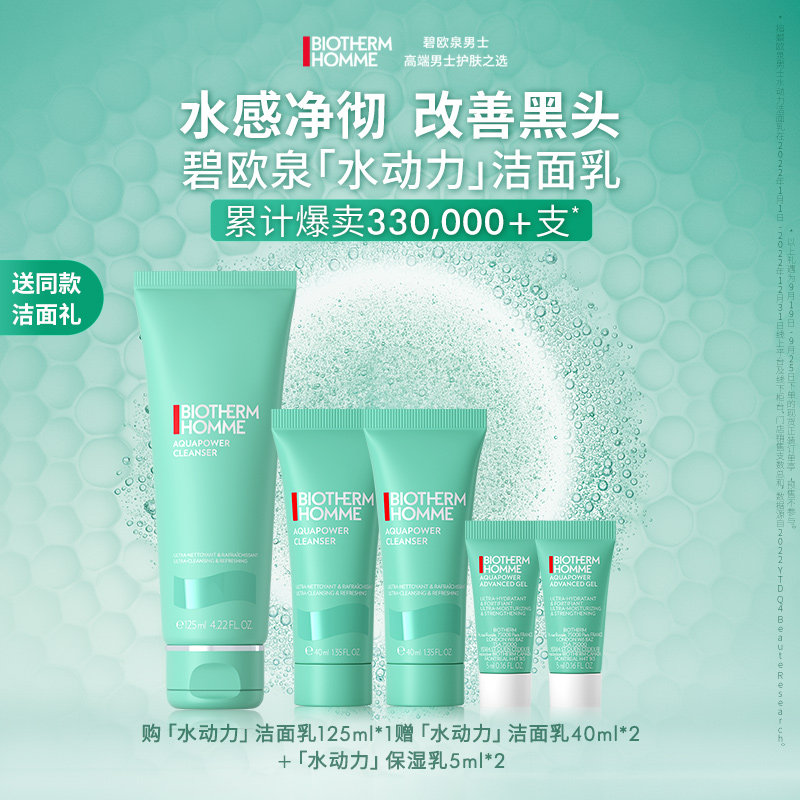 【顺丰速达】碧欧泉男士专用洗面奶水动力洁面护肤补水保湿属于什么档次？
