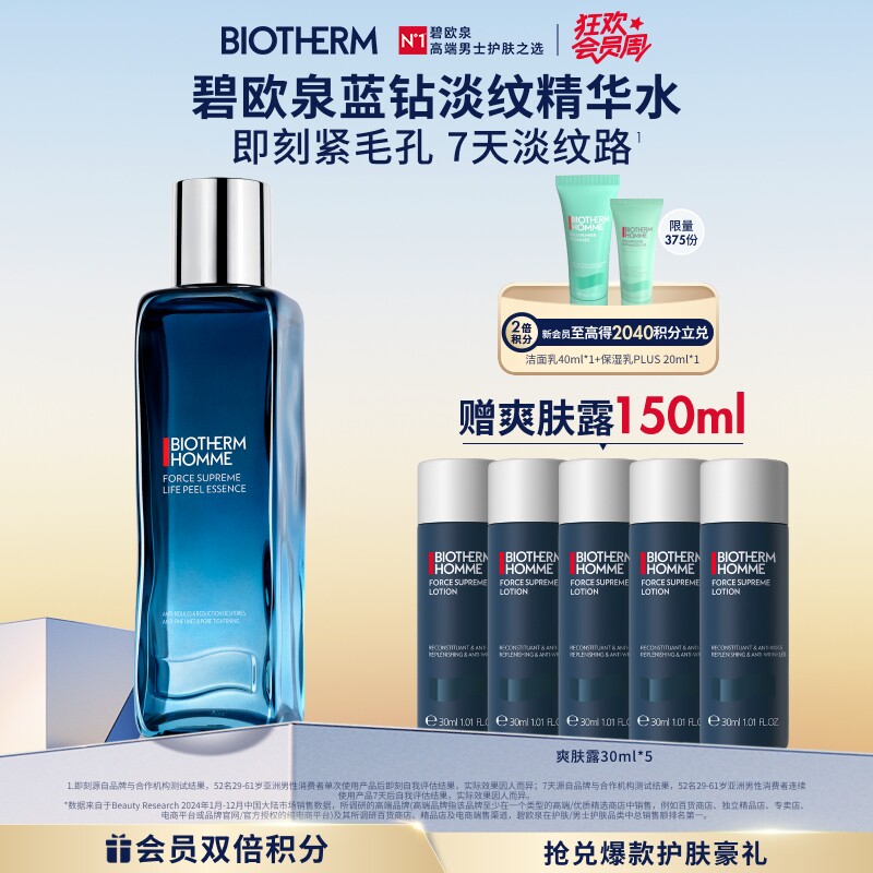 【新年礼物】碧欧泉男士蓝钻淡纹精华水紧致毛孔保湿爽肤水