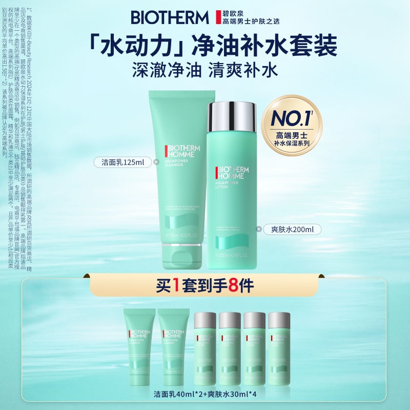 【顺丰速运】碧欧泉男士水动力保湿水乳洁面洗面奶礼物套装