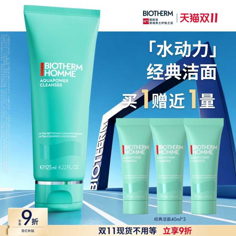 【现货不用等】碧欧泉水动力男士专用洗面奶泡沫清洁去油男生生日
