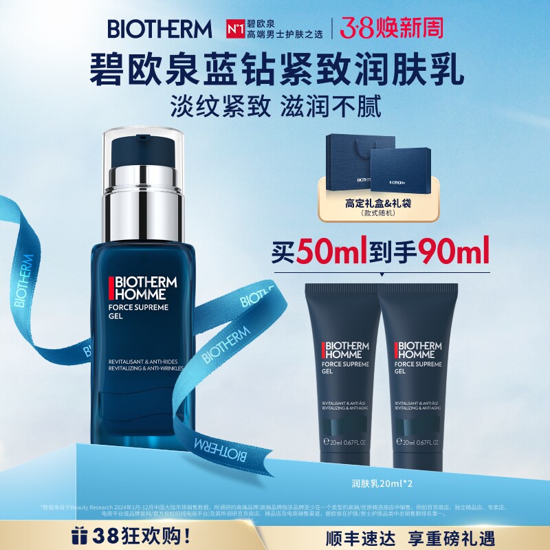 【38立即抢】碧欧泉男士蓝钻润肤乳抗老紧致保湿精华乳液护肤