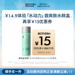 碧欧泉水动力爽肤水30ml 返15元 顺手买1件 券