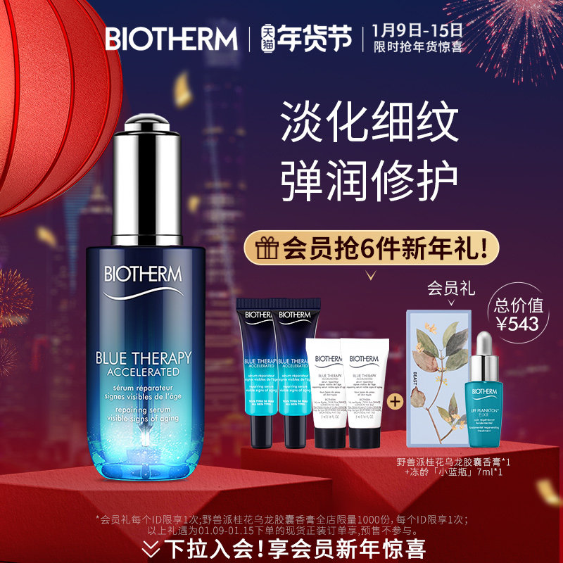 【年货节现货立抢】碧欧泉女士蓝源精华露玻色因抗老修护紧致