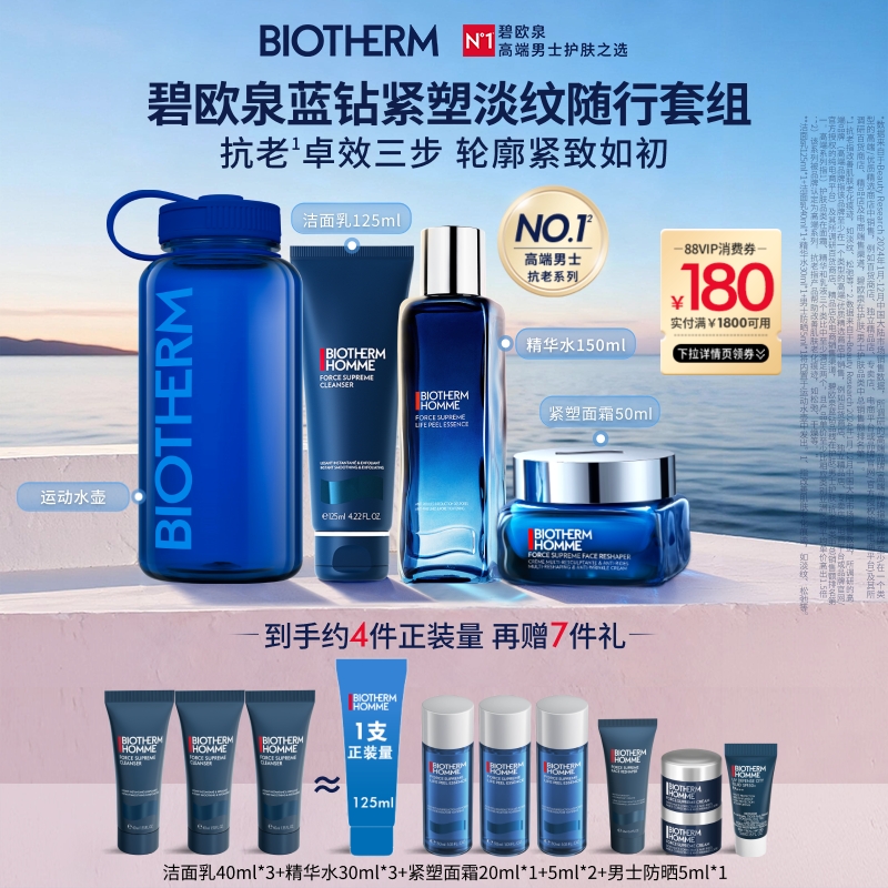 【顺丰速运】碧欧泉男士蓝钻套装洗面奶爽肤水玻色因抗老礼物