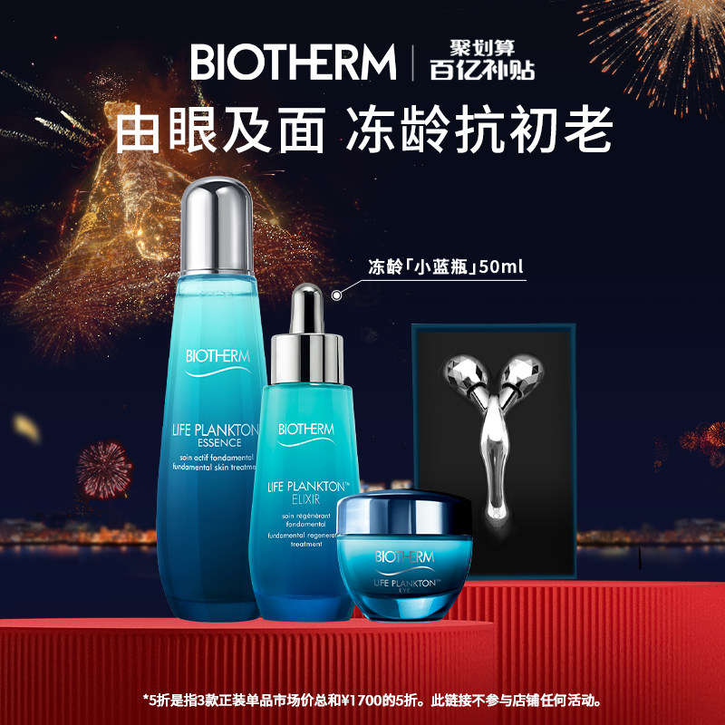 【百亿补贴 官旗5折】碧欧泉奇迹护肤套装 修护精华液淡纹眼霜