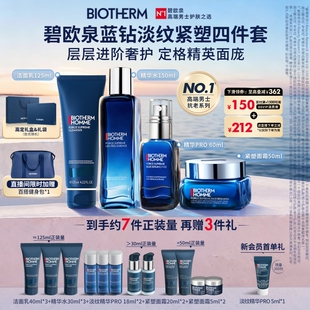 玻色因抗老化洗面奶保湿 蓝钻套装 碧欧泉男士 精华 直播限量抢