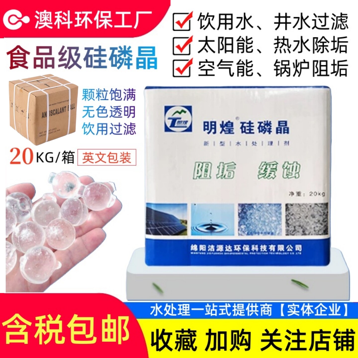 硅磷晶除垢球食品级器家用阻垢剂水处理软化硅灵晶锅炉除垢阻垢球