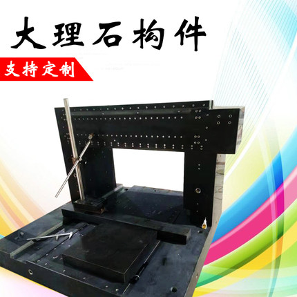 大理石构件异形订做机床设备底座雕刻机影像投影仪设备底座自动化