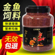 金鱼饲料增色鱼食中小型热带鱼观赏通用上浮锦鲤兰寿孔雀家用鱼粮