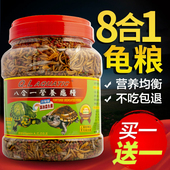 乐享龟粮草龟巴西龟鳄龟陆龟幼龟龟粮食虾干通用型专用小乌龟饲料