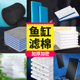 鱼缸过滤棉专用高密度海绵过滤材料洗不烂加厚净水生化棉神器滤材