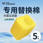 乐享一宠内置过滤器过滤棉专用小鱼缸黄色棉5块装 培菌水族鱼缸