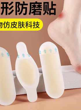 凝胶水泡贴仿皮肤女防磨脚贴隐形后跟贴高跟鞋后跟贴防掉跟薄夏季