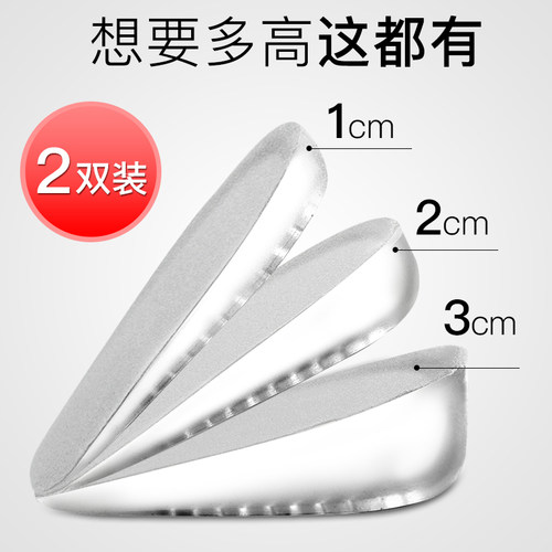 2双硅胶隐形男士运动增高鞋垫