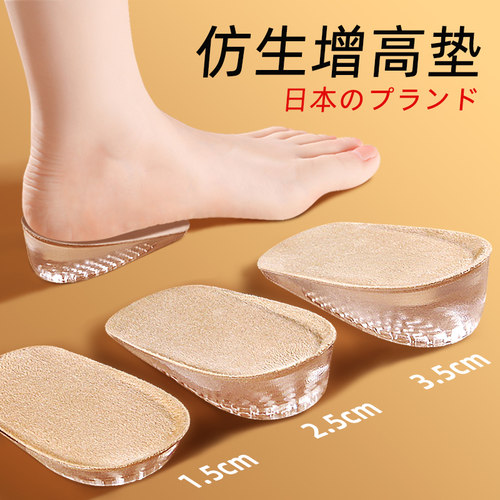 三稻人男女款隐形内增高鞋垫