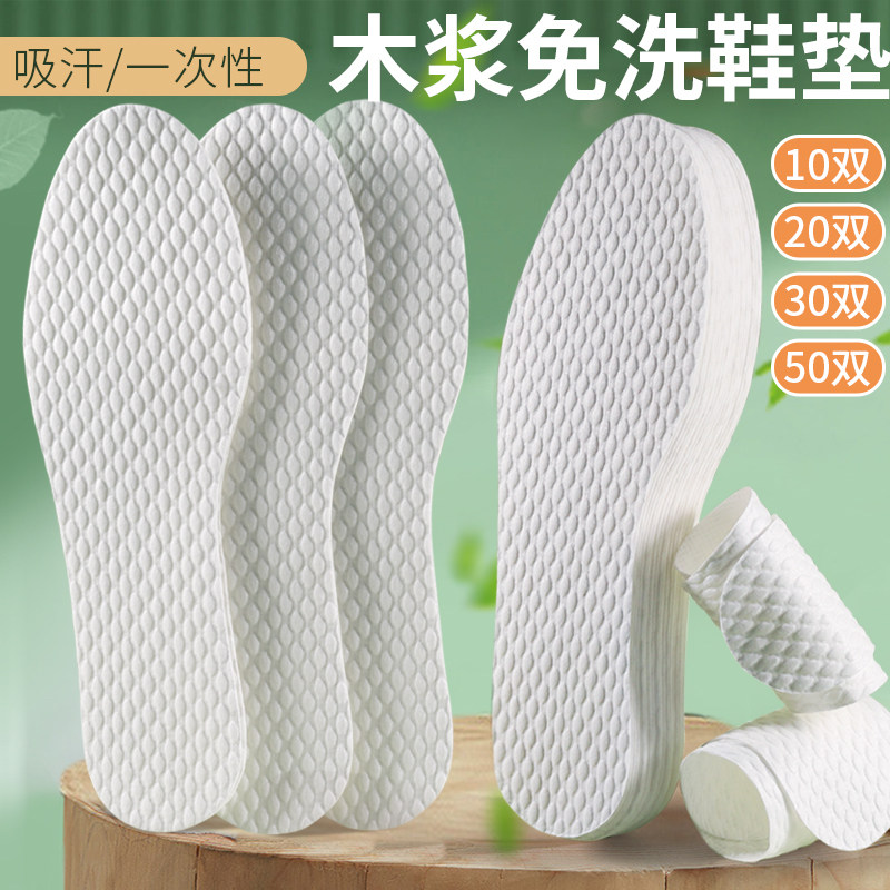 一次性木浆鞋垫吸汗免洗透气图片