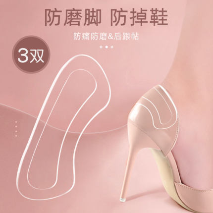 硅胶后跟贴防掉跟防磨脚神器鞋后跟磨脚贴鞋大改小半码垫软高跟鞋