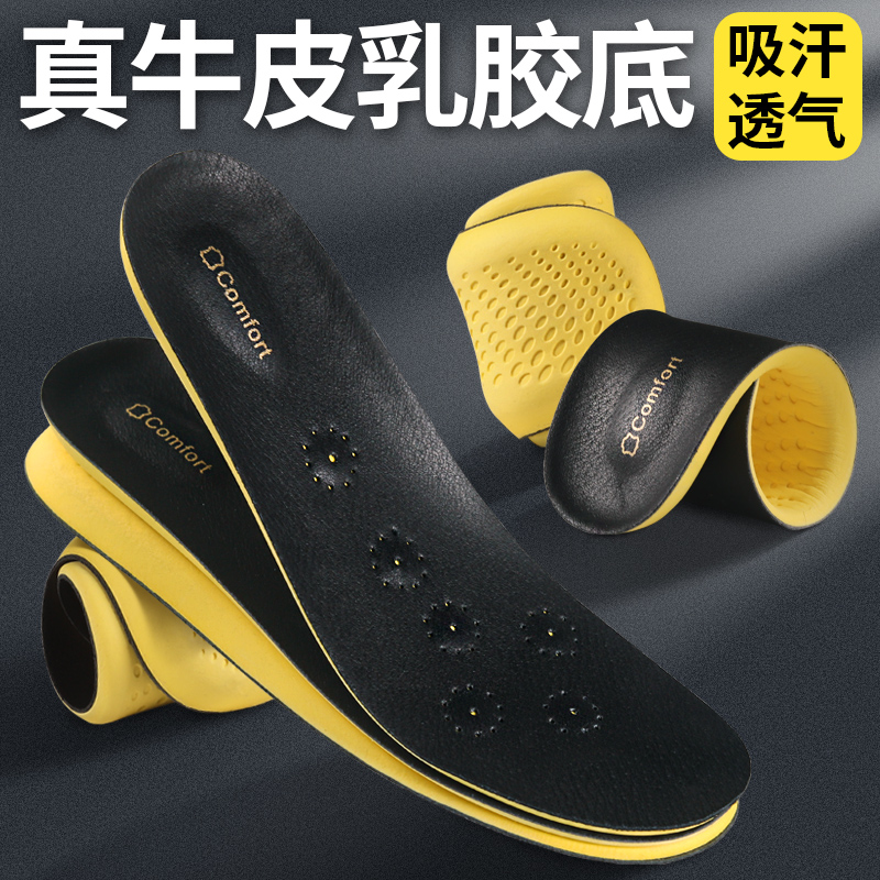 牛皮乳胶鞋垫吸汗软弹