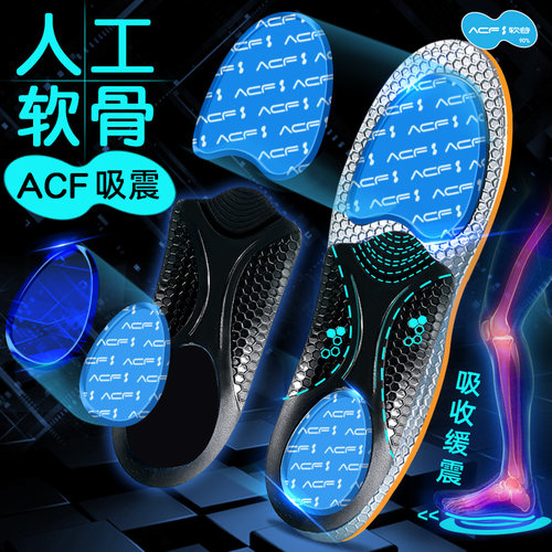 三稻人ACF仿生软骨运动鞋垫