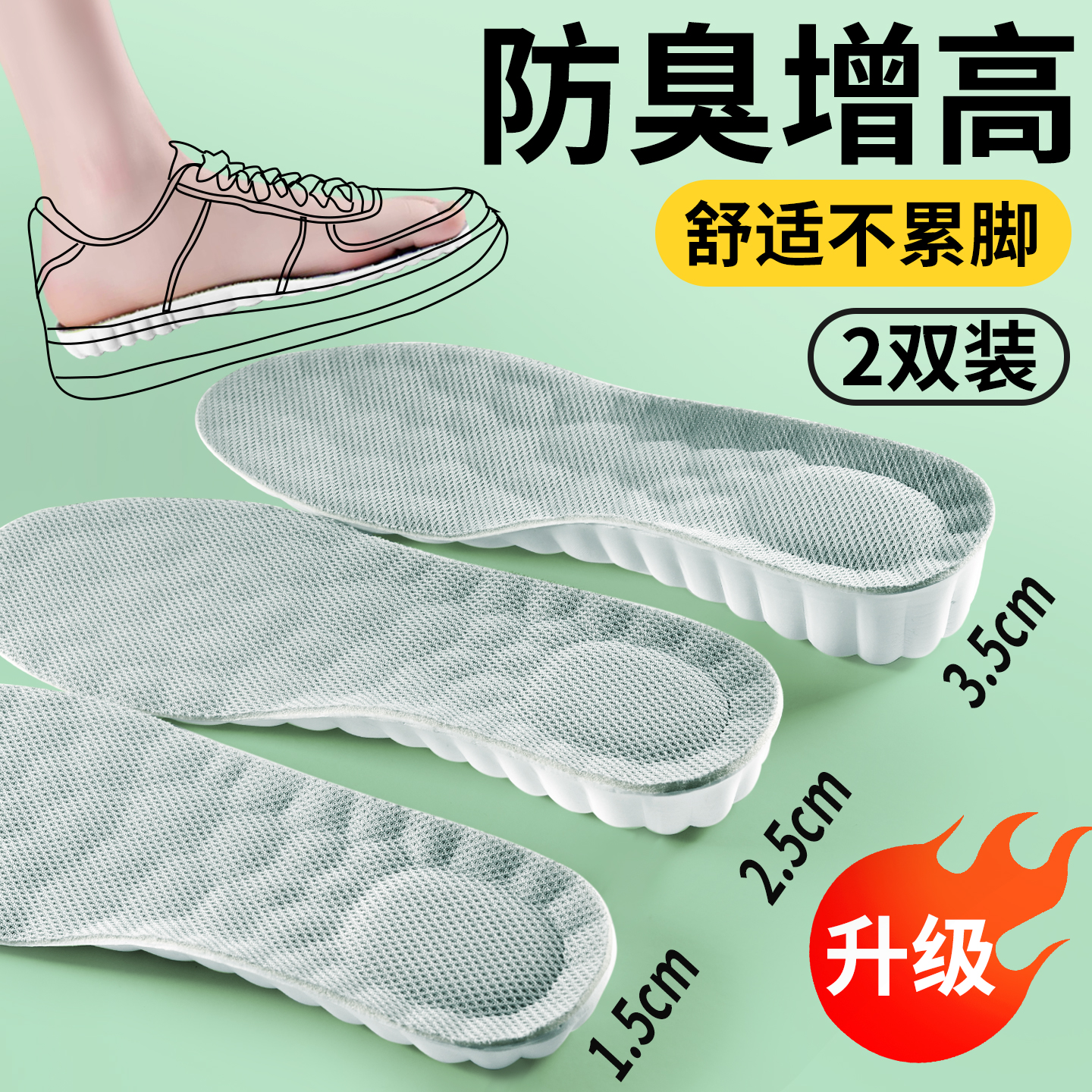 除臭增高鞋垫男款不累脚隐形内增高吸汗女士运动气垫减震云科技