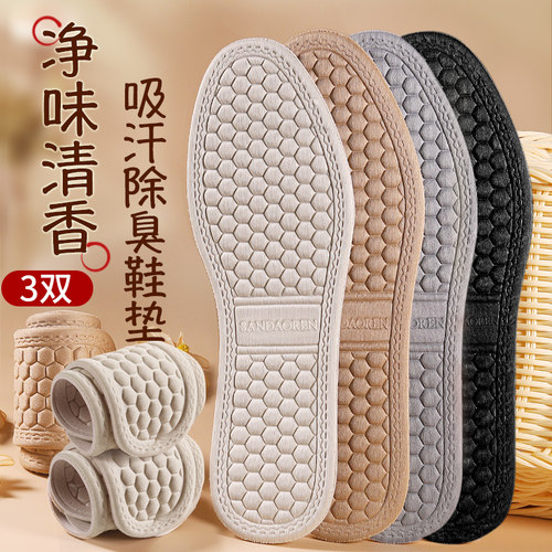 纳米除臭鞋垫净味吸汗