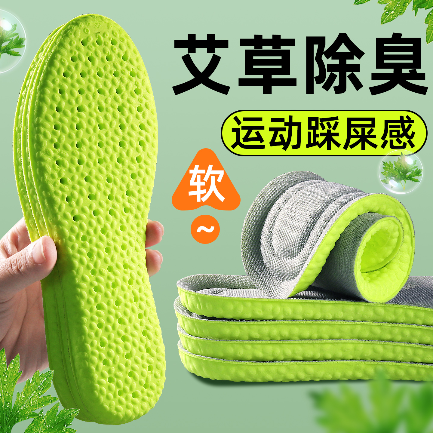 防臭艾草除臭鞋垫久站不累