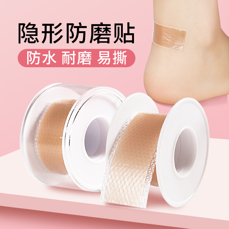 隐形无感防磨神器防磨贴防水亲肤
