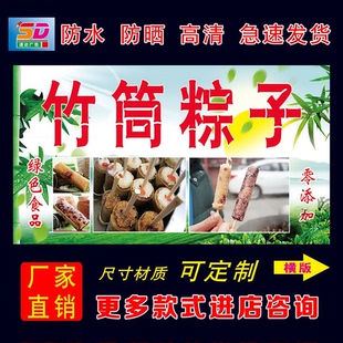 竹筒粽子海报贴画贴纸喷绘布小吃车贴画小吃店贴画宣传广告