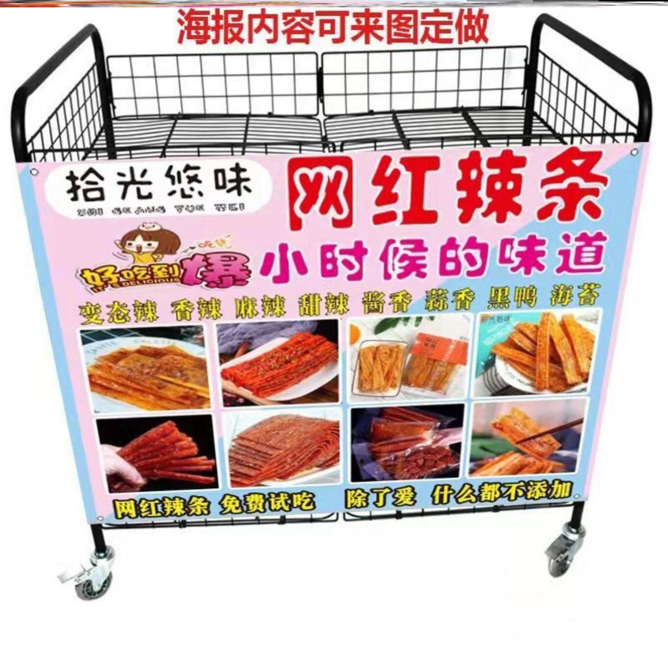 网红辣条广告海报贴纸小吃车招牌地摊夜市广告海报喷绘布宣传制作