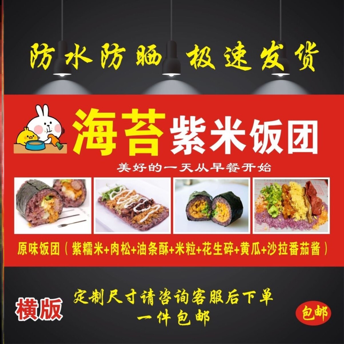 紫米饭团海报 寿司饭团 广告贴纸贴画 自粘背胶宣传画 喷绘布