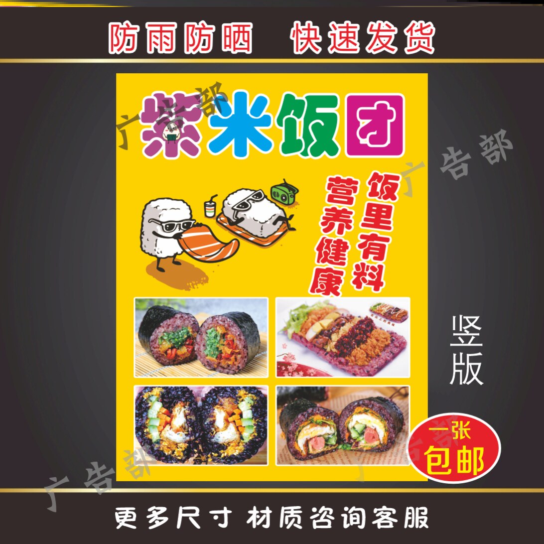 紫米饭团广告贴纸摆摊自粘海报小吃车夜市小吃广告墙贴装饰海报图