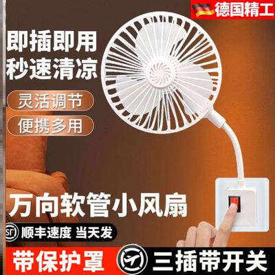 厨房风扇一体小旋风插座风扇带保护罩厨房家用大号迷你免打孔宿舍