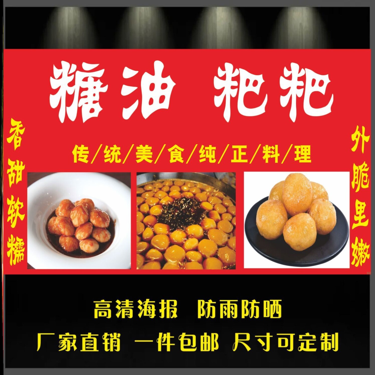 糖油粑粑海报 糖油果子海报广告定制设计墙贴画不干胶贴纸制作