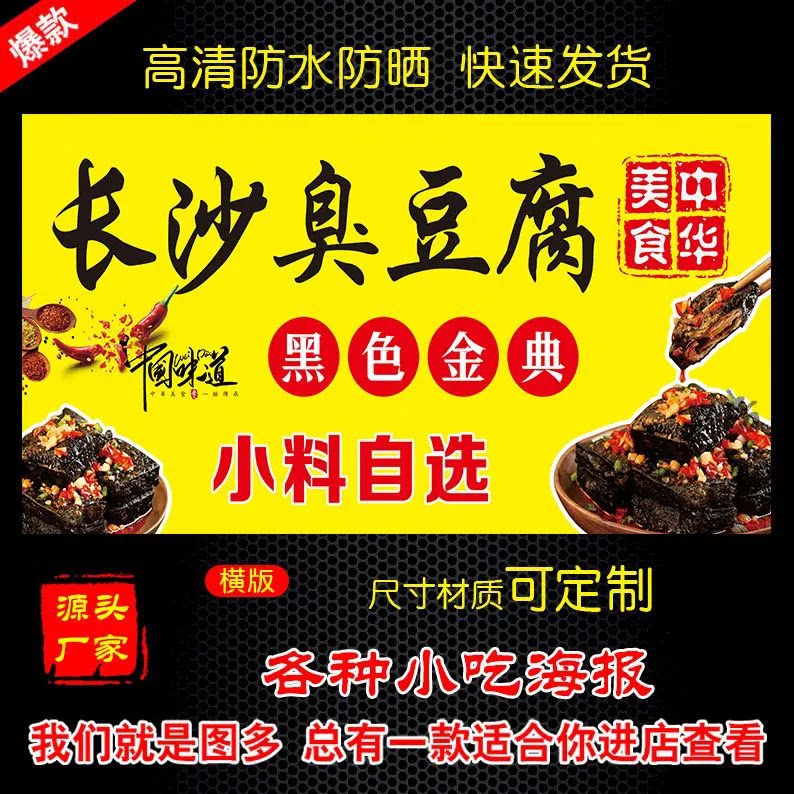 长沙臭豆腐广告海报贴纸小吃车夜市臭豆腐摆地摊装饰画自粘画喷绘
