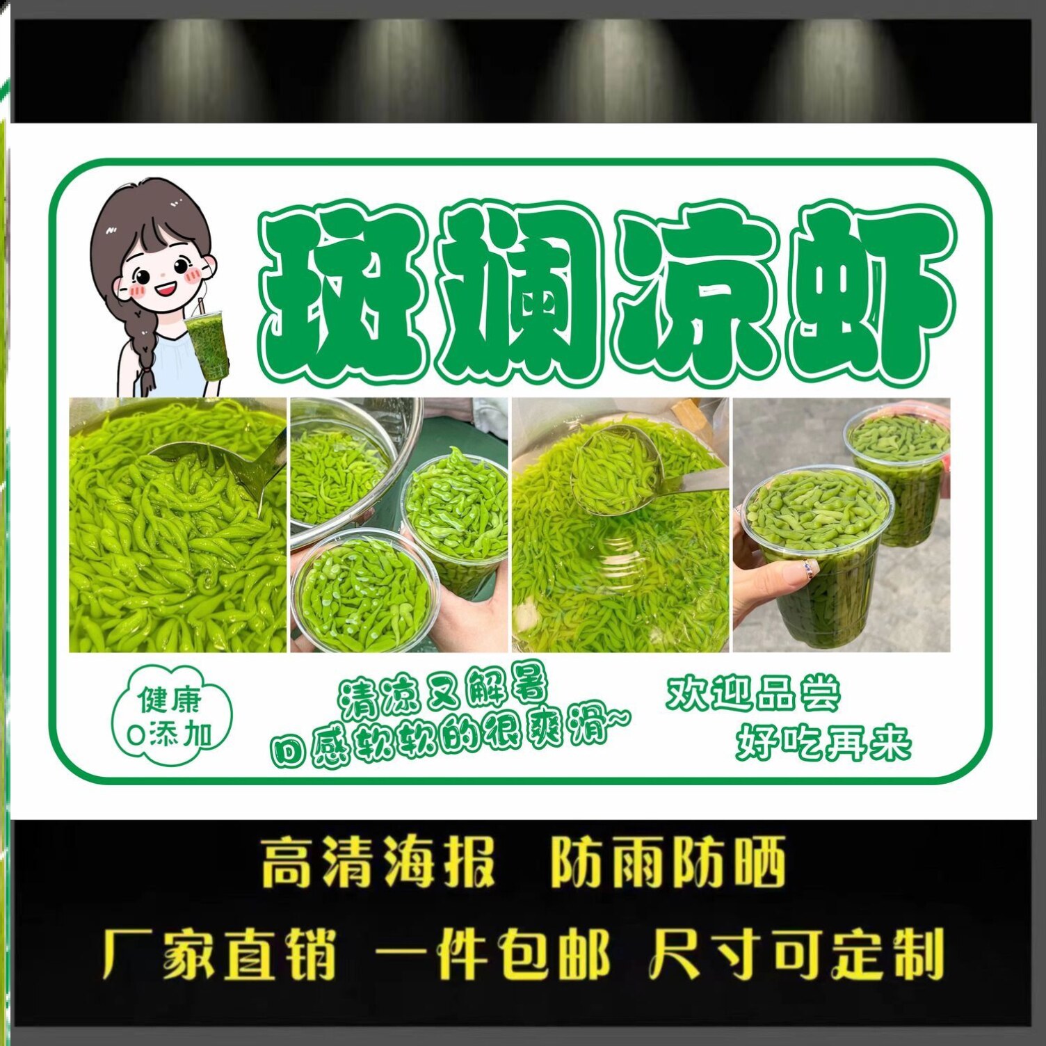 斑斓凉虾广告海报贴纸自粘小吃车夜市摆摊凉虾广告防水贴画喷绘布