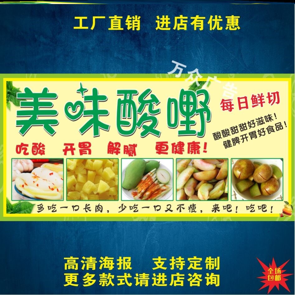 酸野海报自粘贴纸广告小吃车摆摊防水招牌自贴画喷绘布宣传画制作