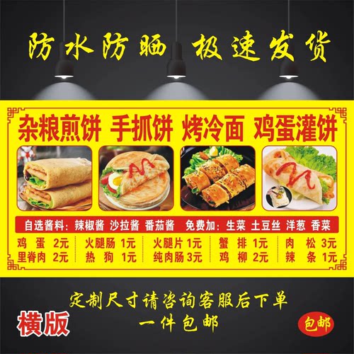 杂粮煎饼手抓饼烤冷面鸡蛋灌饼摆摊防水招牌高清贴纸喷绘宣传画