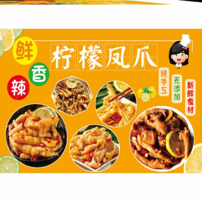 网红泡椒凤爪墙贴海报秘制柠檬无骨鸡爪宣传贴纸小推车广告贴画